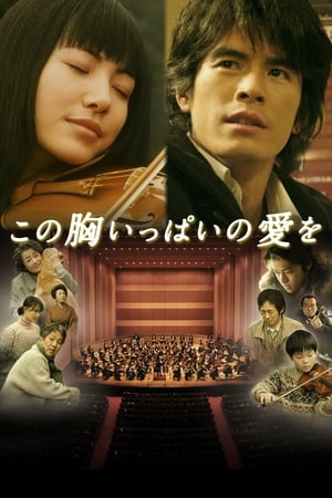 watch A Heartful of Love