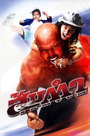 watch Somtum